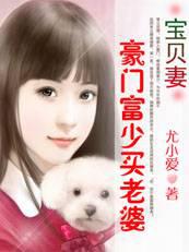 卖身为父偿赌债：豪门富少买老婆